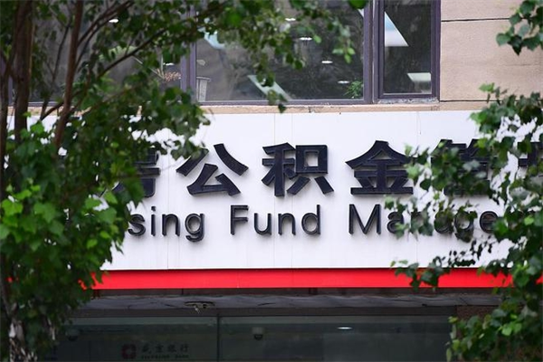 西藏公积金封存之后怎么取出来（公积金封存后如何提取）