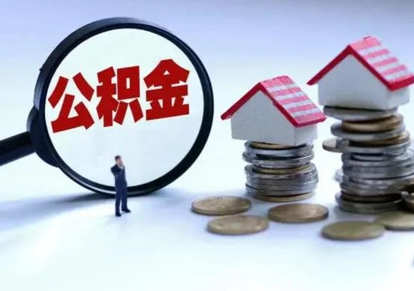 西藏封存公积金代提材料（公积金封存提取需要什么）